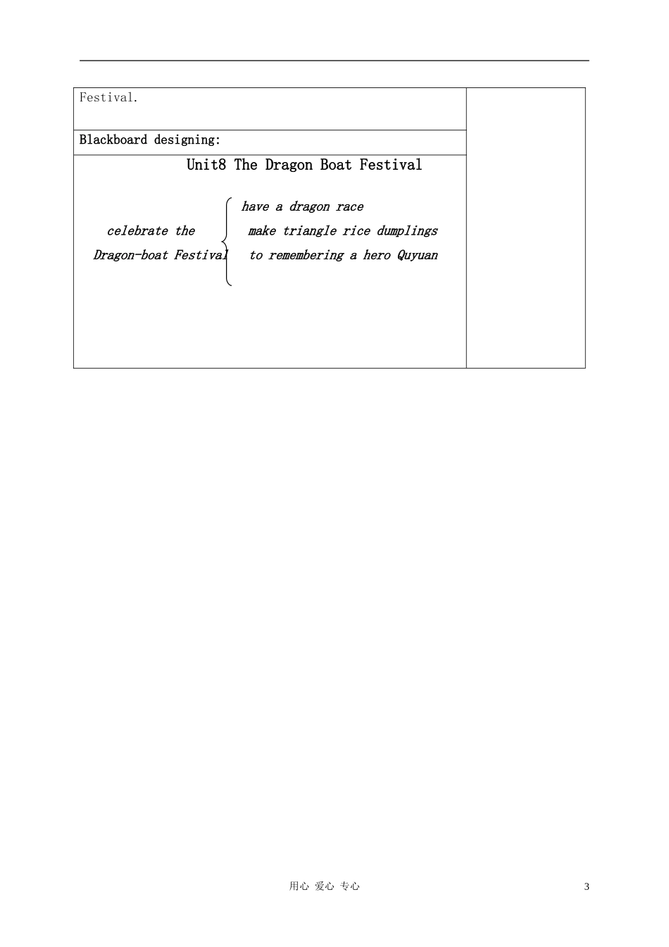 六年级英语下册 Unit 8 The Dragon Boat Festival教案 湘少版_第3页
