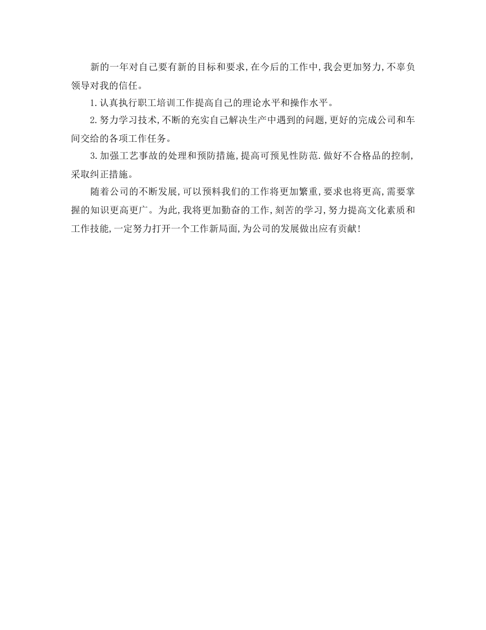 2020车间一线员工工作总结 _第2页