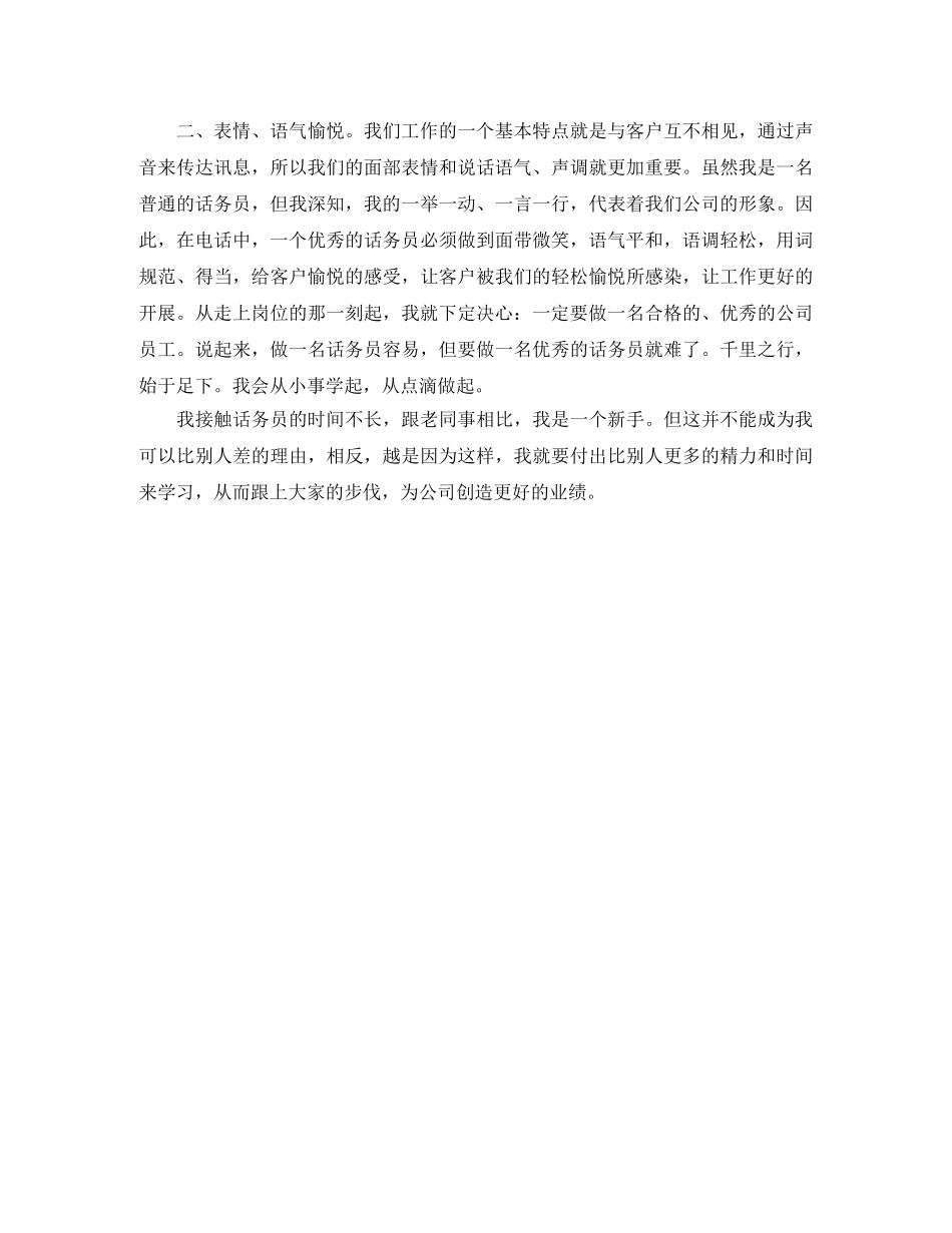 2020车站话务员年度总结范文 _第2页