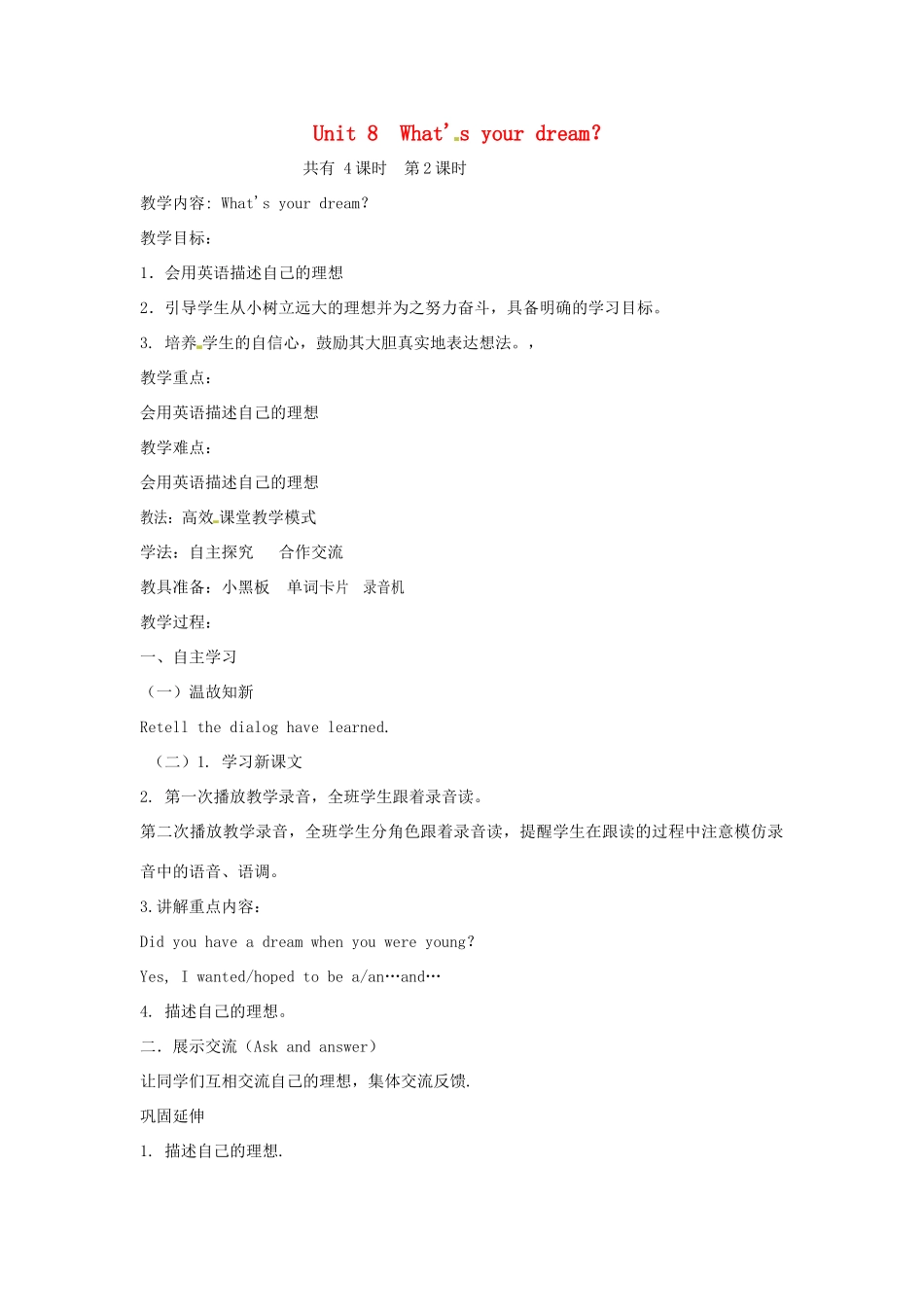 六年级英语下册 Unit 8 What's your dream（第2课时）教案 陕旅版-陕旅版小学六年级下册英语教案_第1页