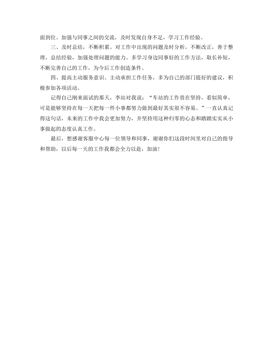 2020车站话务员工作总结例文 _第2页