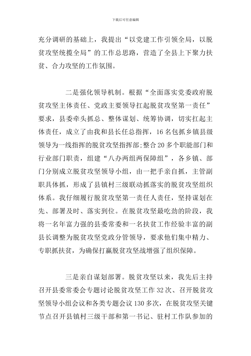 党委书记履行脱贫攻坚主体责任情况报告-0_第2页