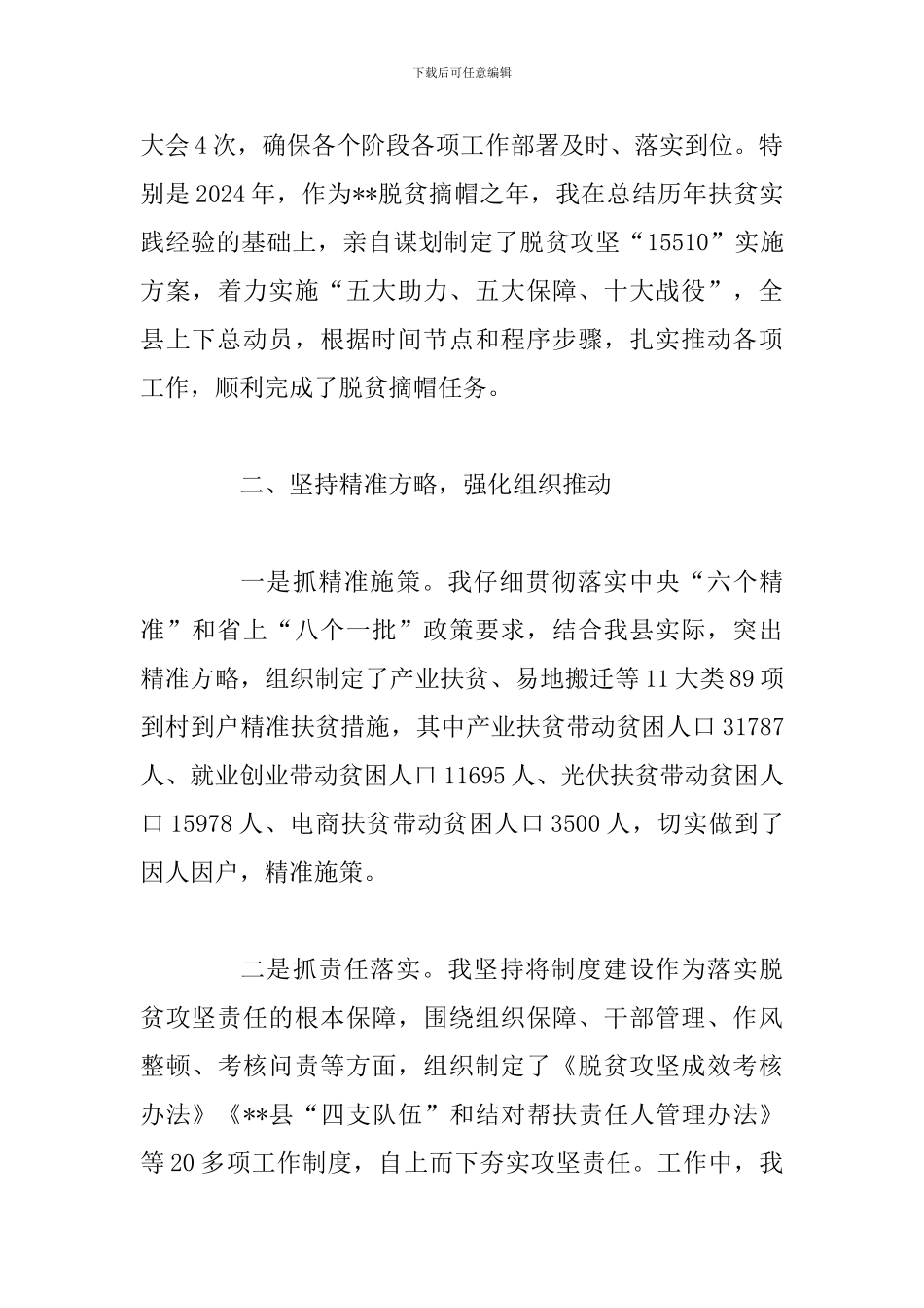 党委书记履行脱贫攻坚主体责任情况报告-0_第3页