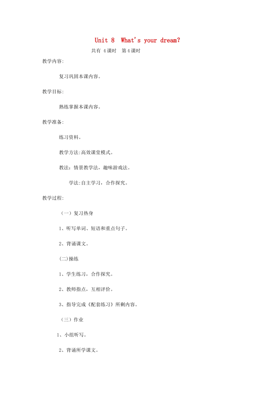 六年级英语下册 Unit 8 What's your dream（第4课时）教案 陕旅版-陕旅版小学六年级下册英语教案_第1页