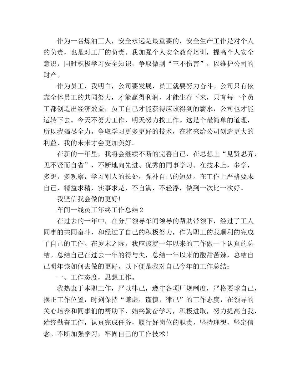 2020车间一线员工年终工作总结范文2篇 _第2页