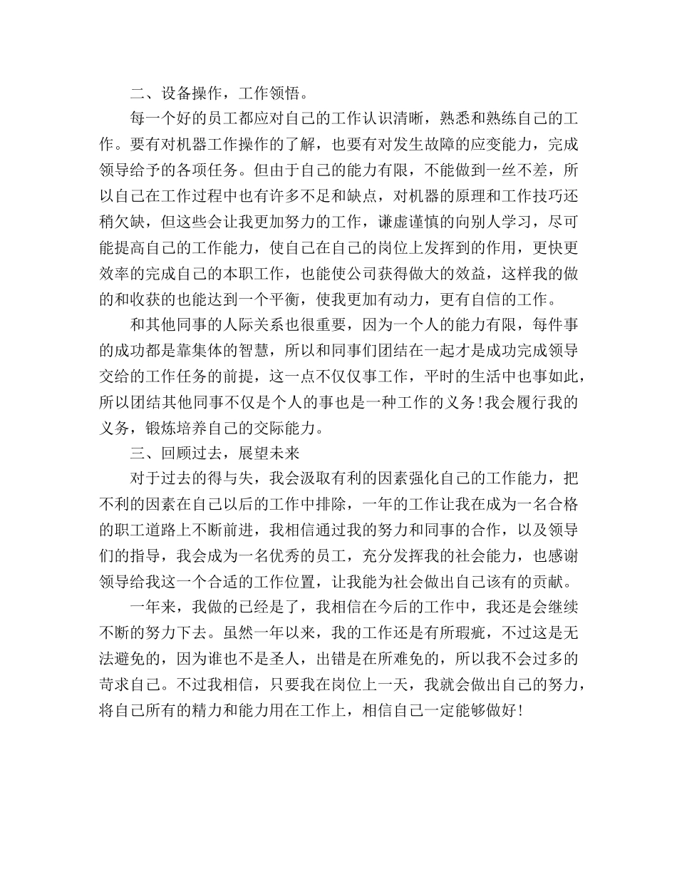 2020车间一线员工年终工作总结范文2篇 _第3页