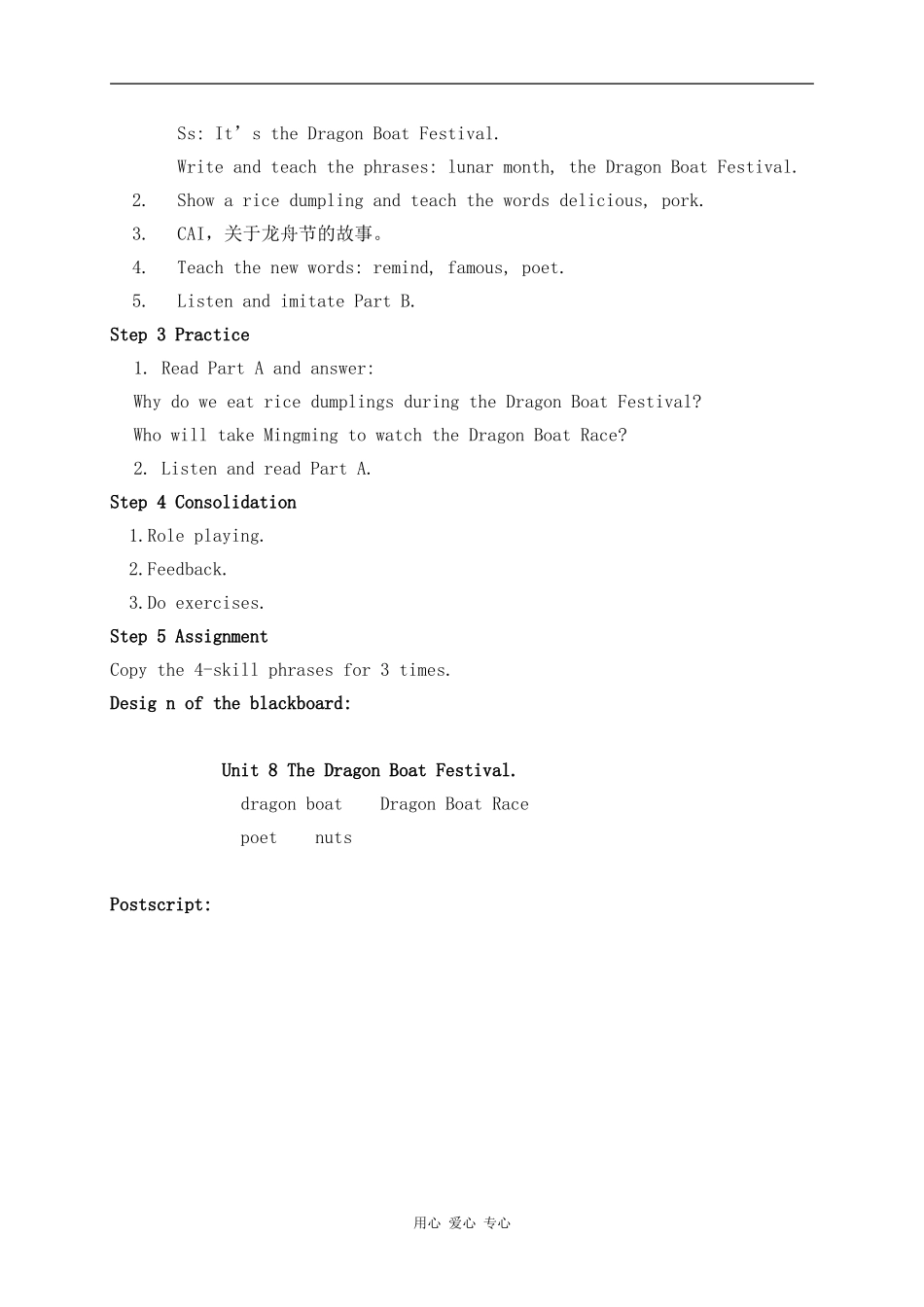 六年级英语下册 Unit 8 The Dragon Boat Festival period1教案 湘少版_第2页