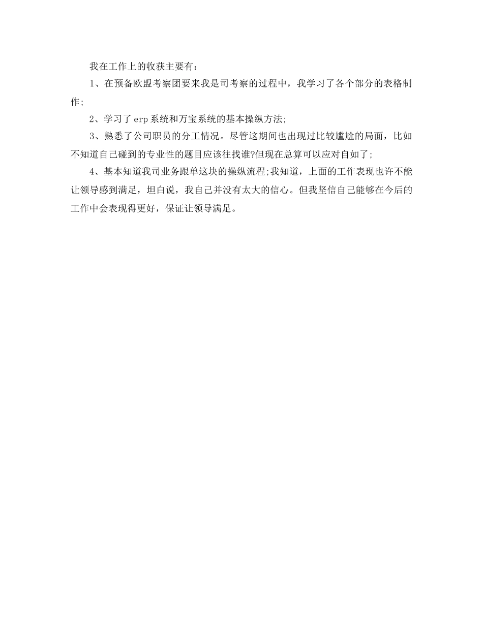 2020跟单员年终总结 _第2页