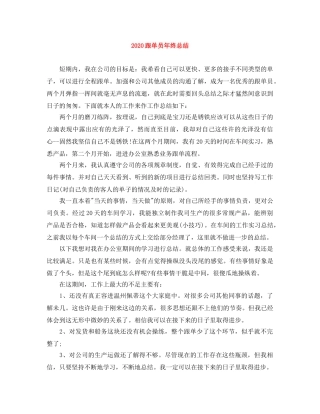 2020跟单员年终总结 