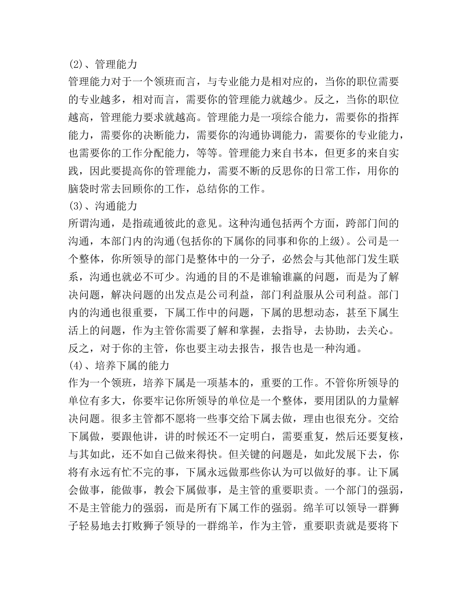 2020超市收银员领班年度工作总结 _第2页