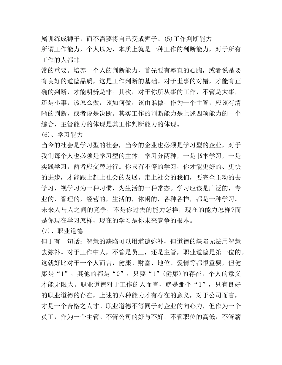 2020超市收银员领班年度工作总结 _第3页