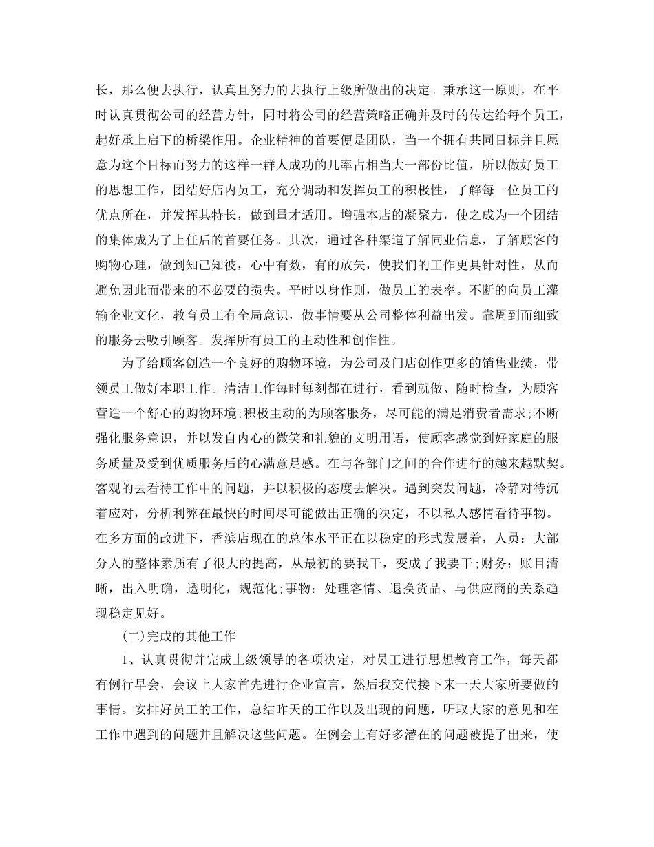 2020超市销售工作总结及2021工作计划 _第2页