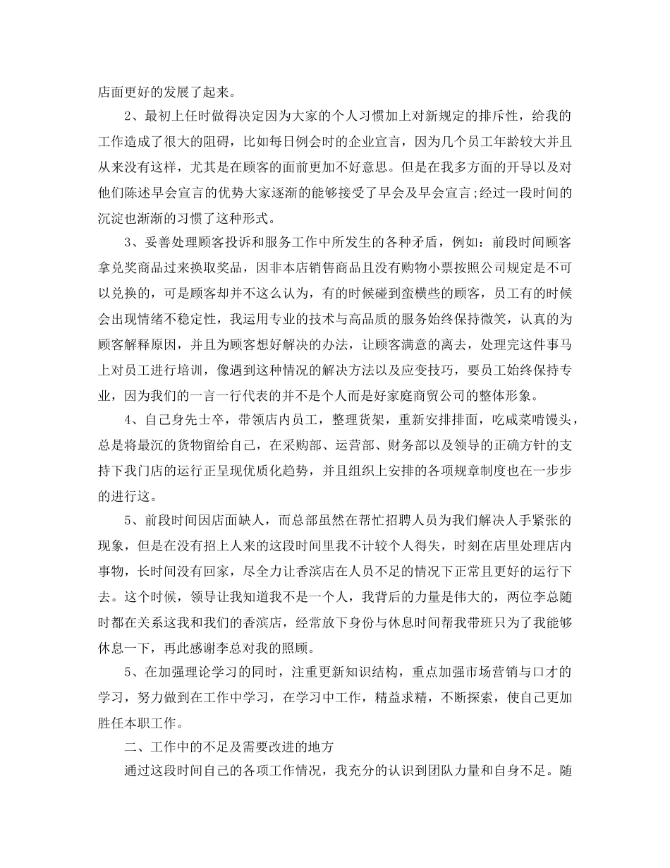 2020超市销售工作总结及2021工作计划 _第3页