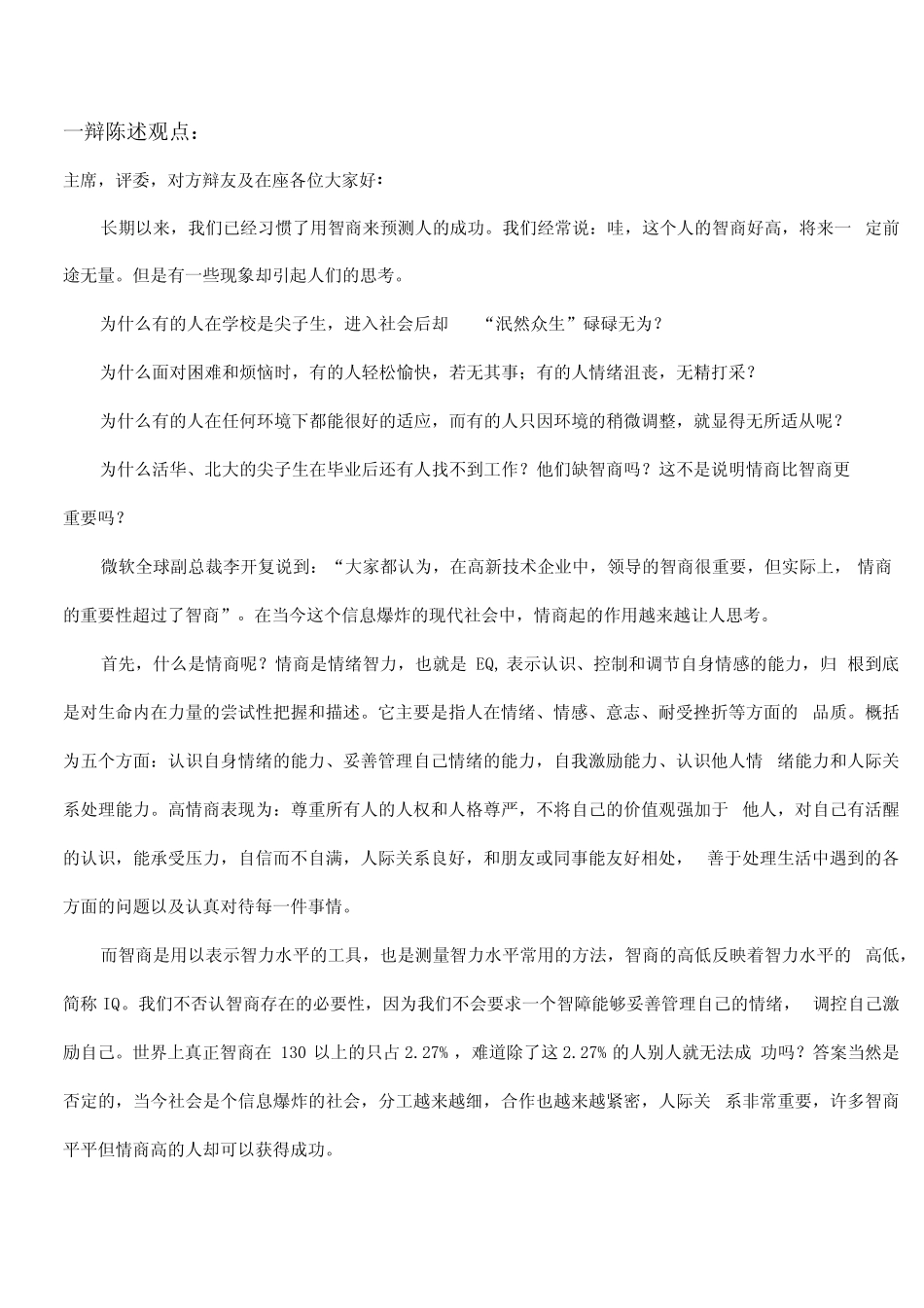 情商比智商更重要_第1页