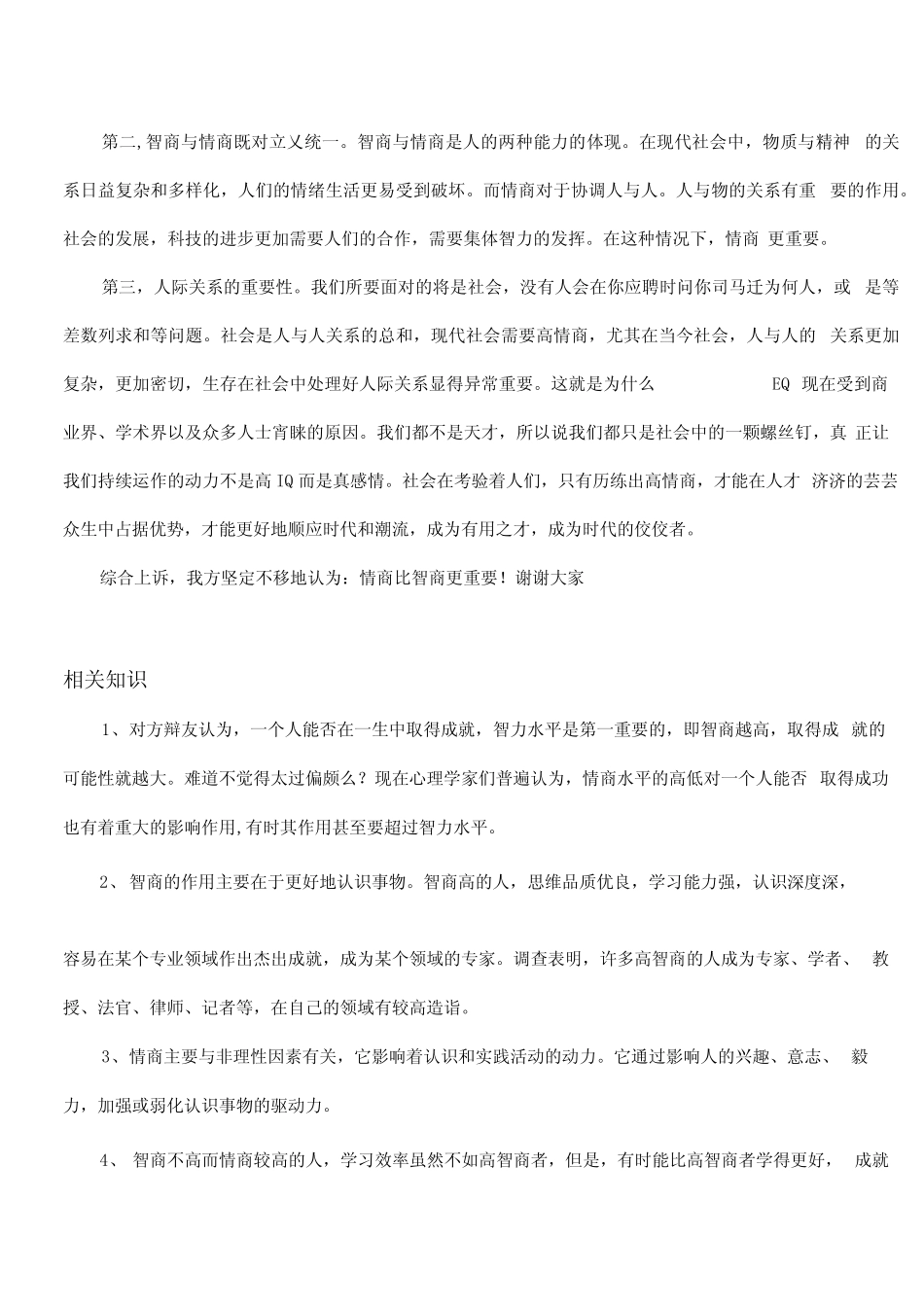 情商比智商更重要_第2页