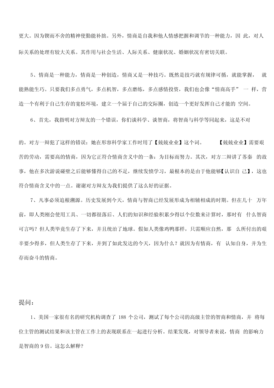 情商比智商更重要_第3页