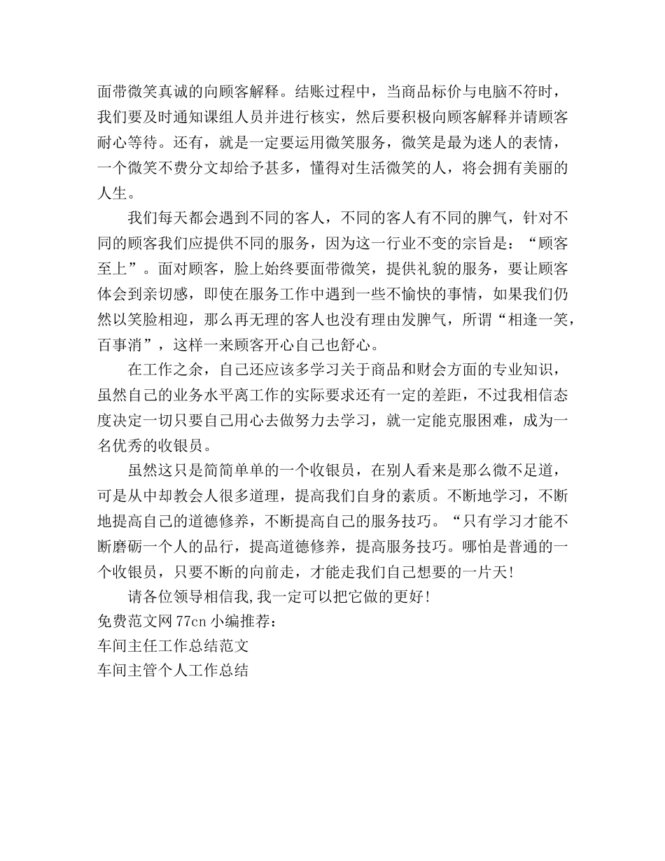 2020超市收银员年终工作总结 _第2页