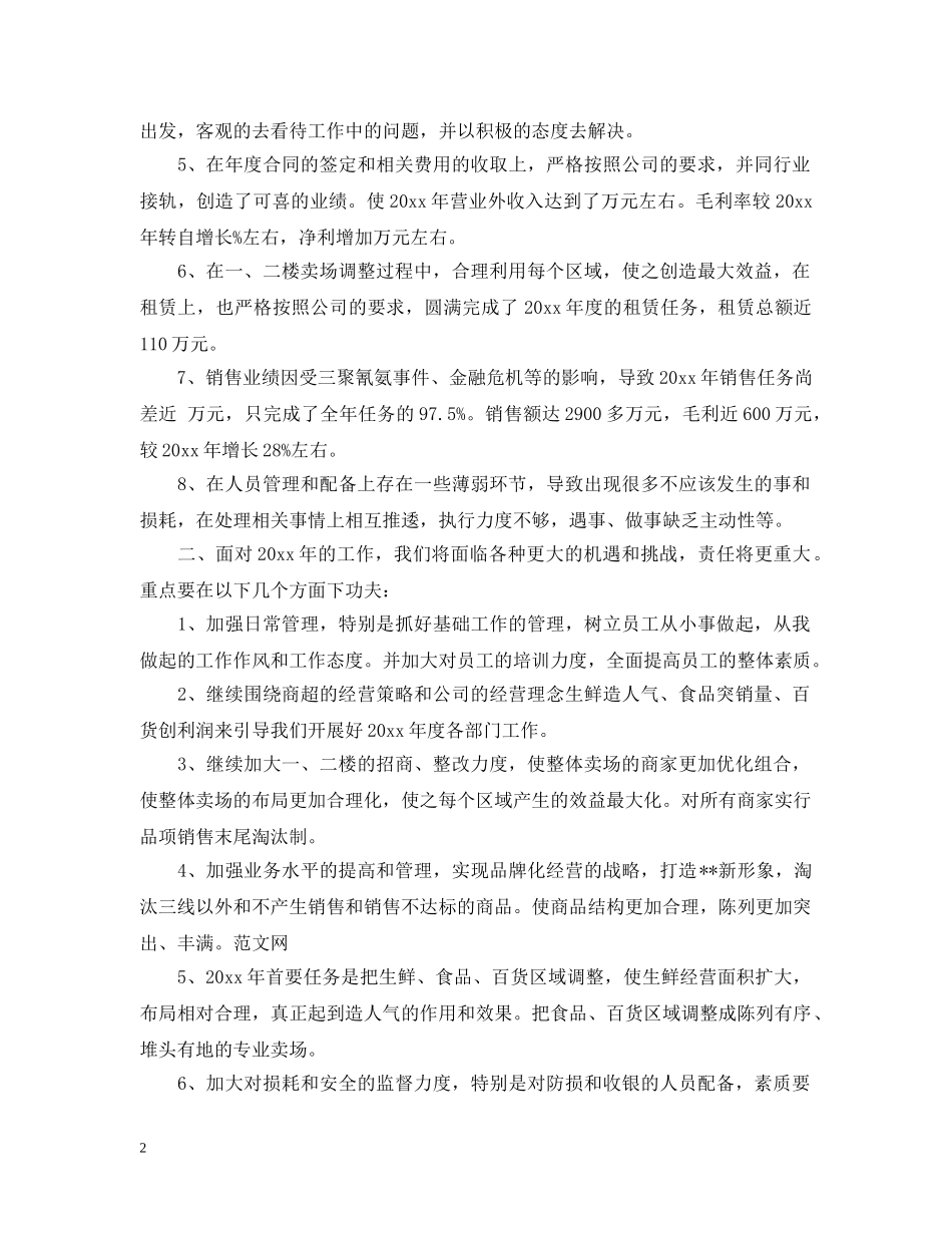 2020超市工作总结2021工作计划 _第2页