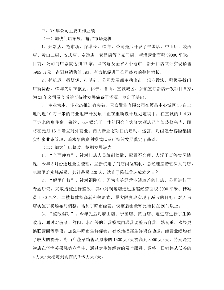 2020超市年终工作总结范文 _第2页