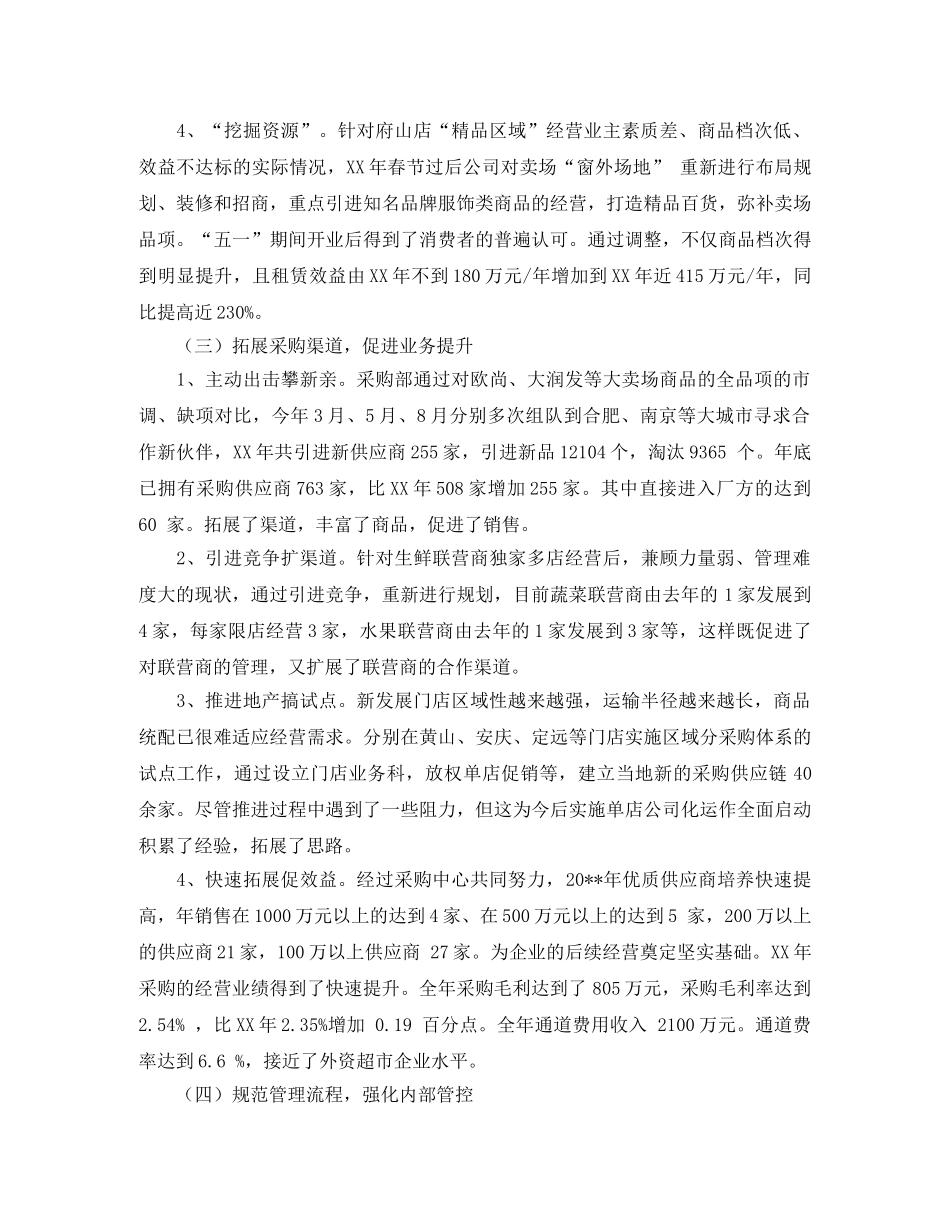 2020超市年终工作总结范文 _第3页