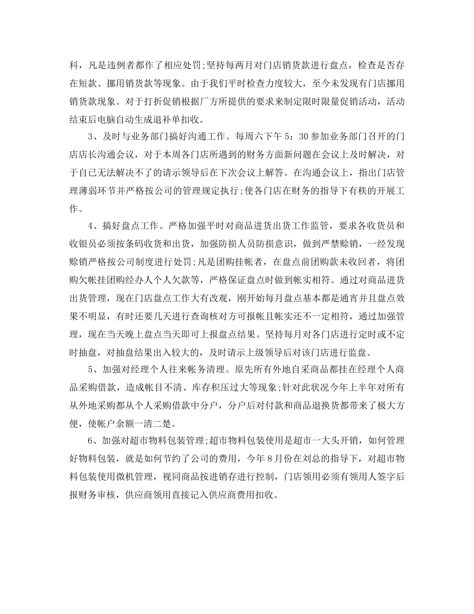 2020超市出纳年终总结 _第2页