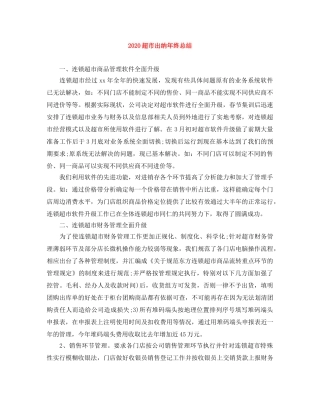 2020超市出纳年终总结 