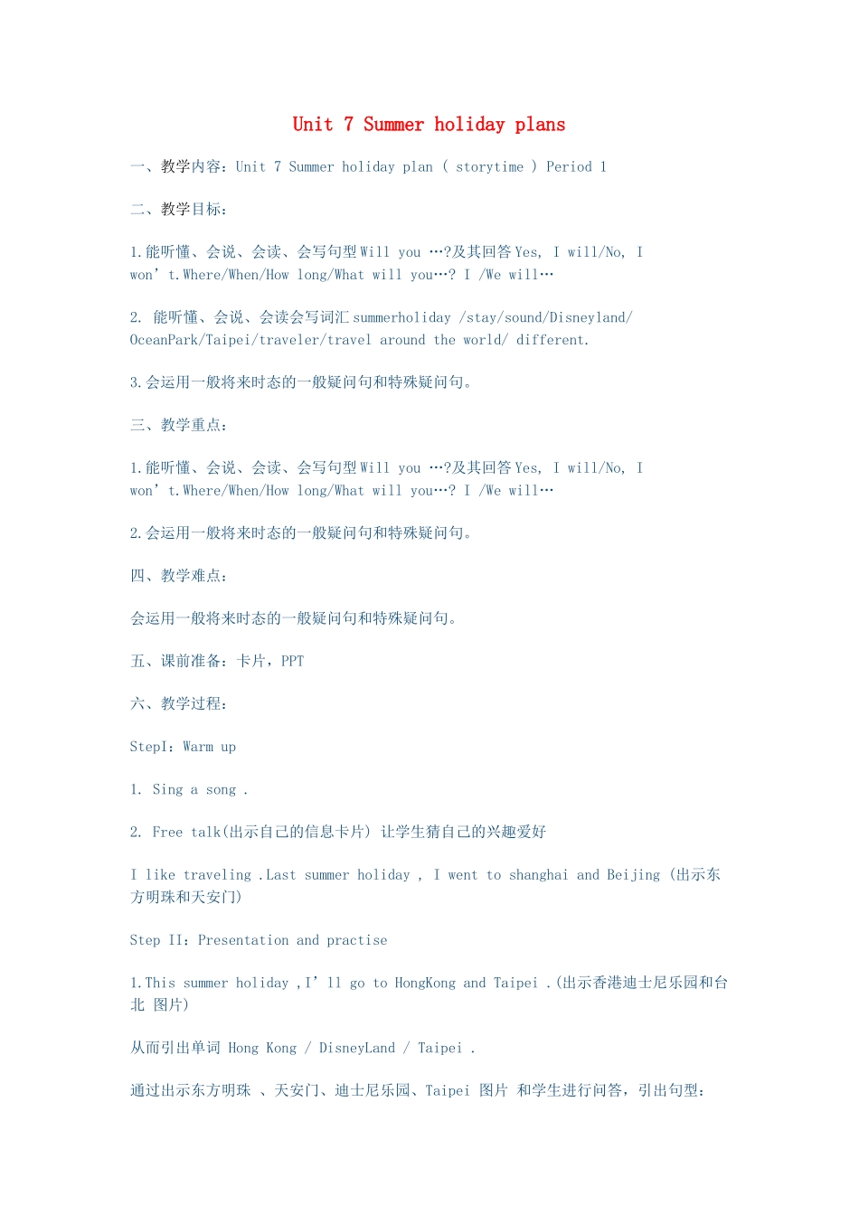 六年级英语下册 Unit 7《Summer holiday plans》单元教案 （新版）牛津译林版-牛津版小学六年级下册英语教案_第1页