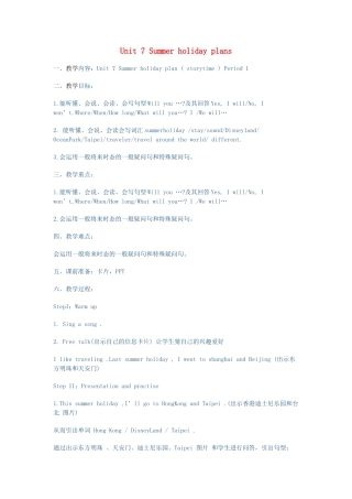 六年级英语下册 Unit 7《Summer holiday plans》单元教案 （新版）牛津译林版-牛津版小学六年级下册英语教案