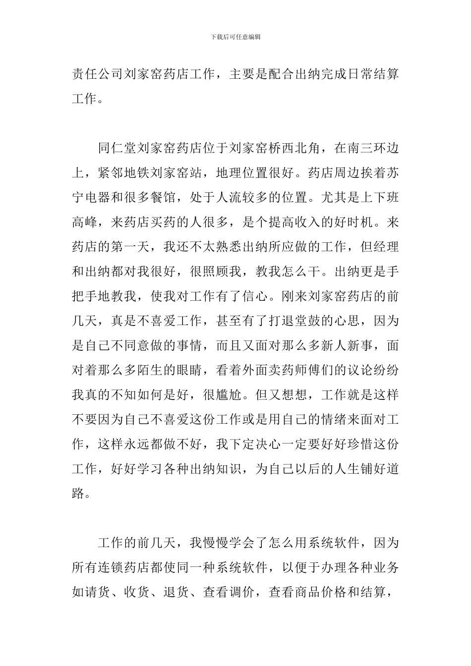 2024药房实训报告3000字_第2页