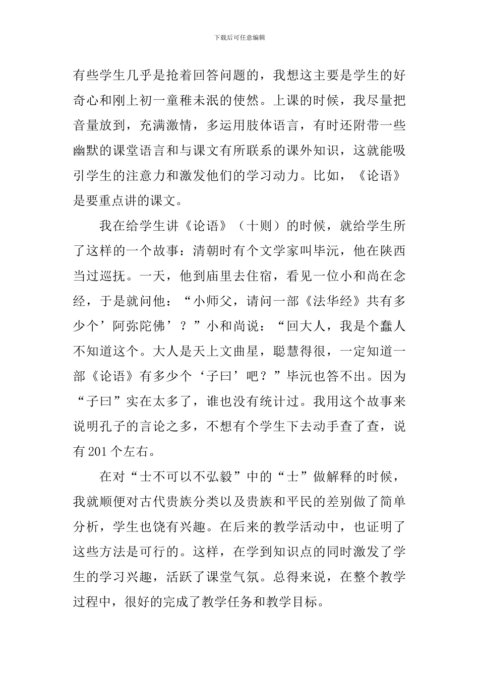 语文教师实习总结报告_第2页