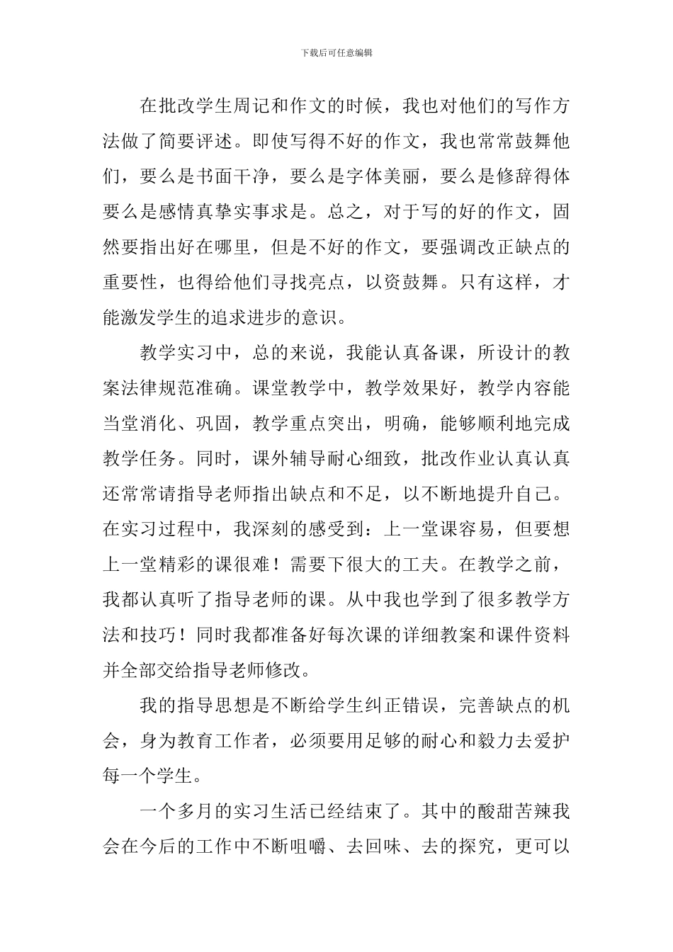 语文教师实习总结报告_第3页
