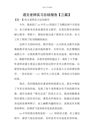 语文教师实习总结报告