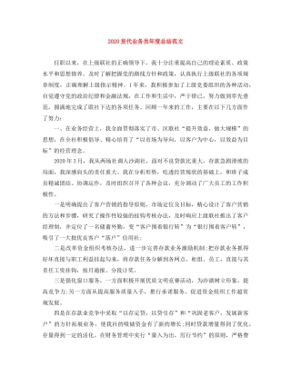 2020货代业务员年度总结范文 