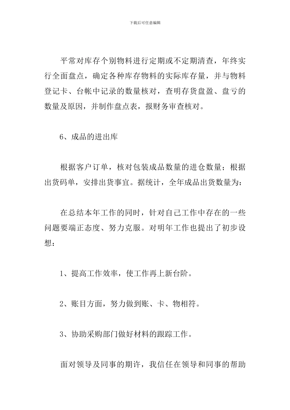 公司文员个人试用期工作总结700字_第3页