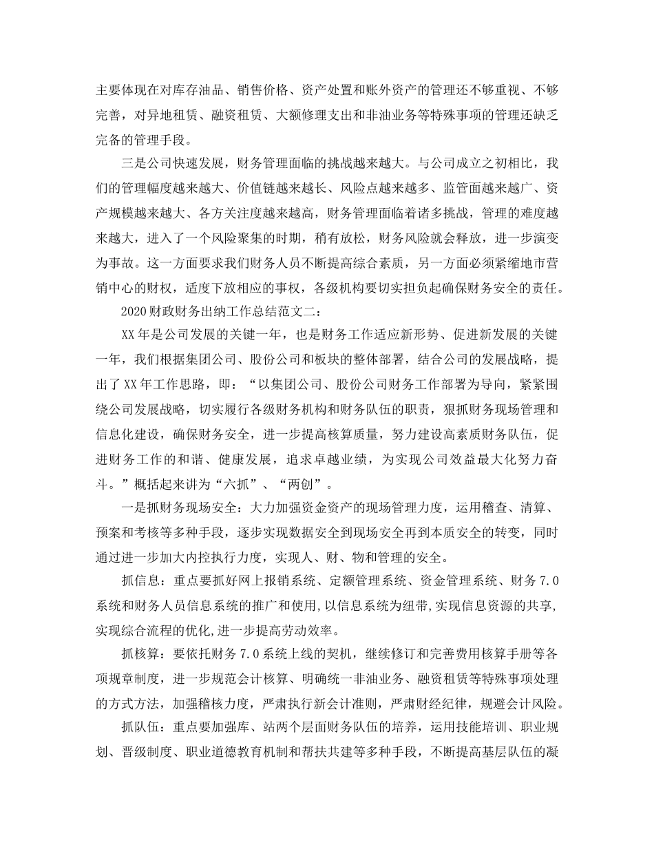 2020财政财务出纳工作总结 _第2页