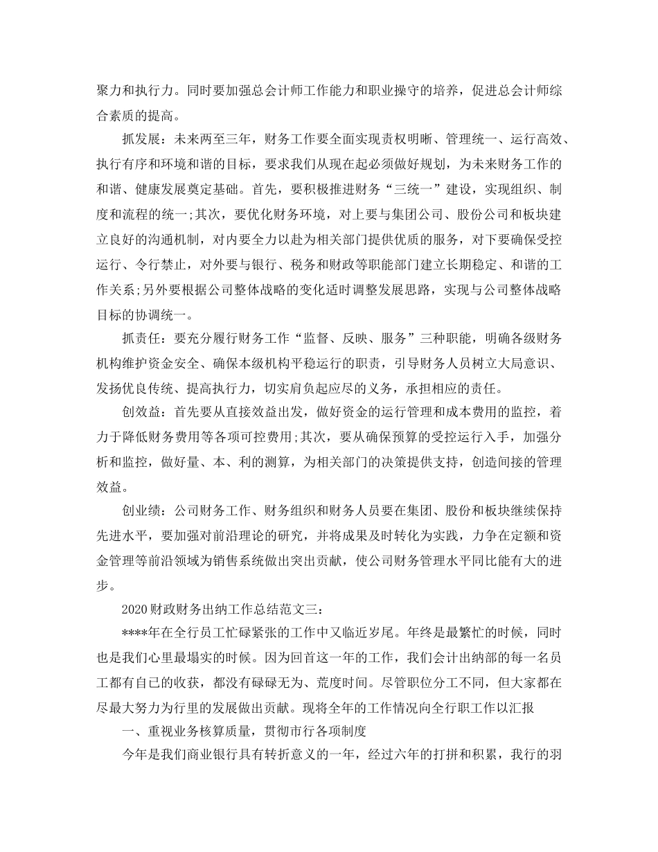 2020财政财务出纳工作总结 _第3页