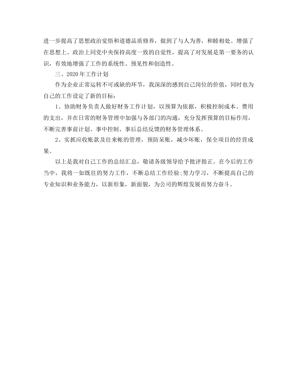 2020超市出纳个人年终总结 _第2页