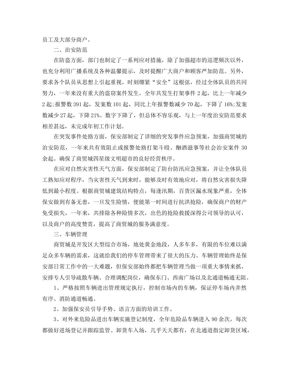 2020超市保安年终工作总结 _第3页