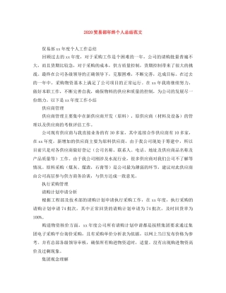 2020贸易部年终个人总结范文 