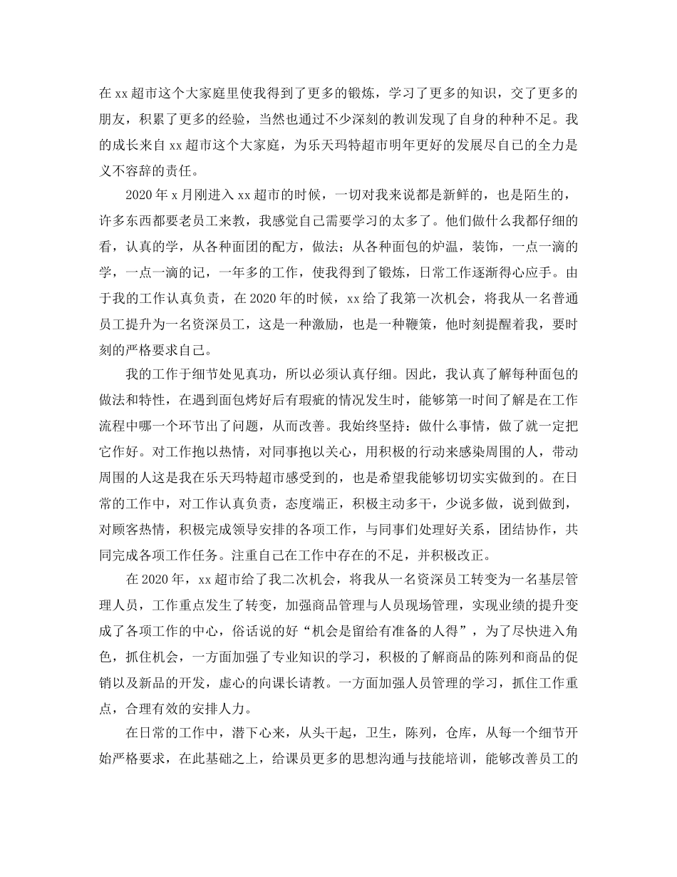 2020超市业务年终总结范文 _第2页