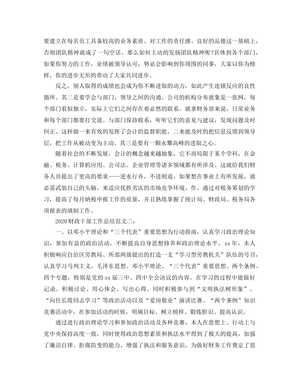 2020财政干部工作总结 _第2页