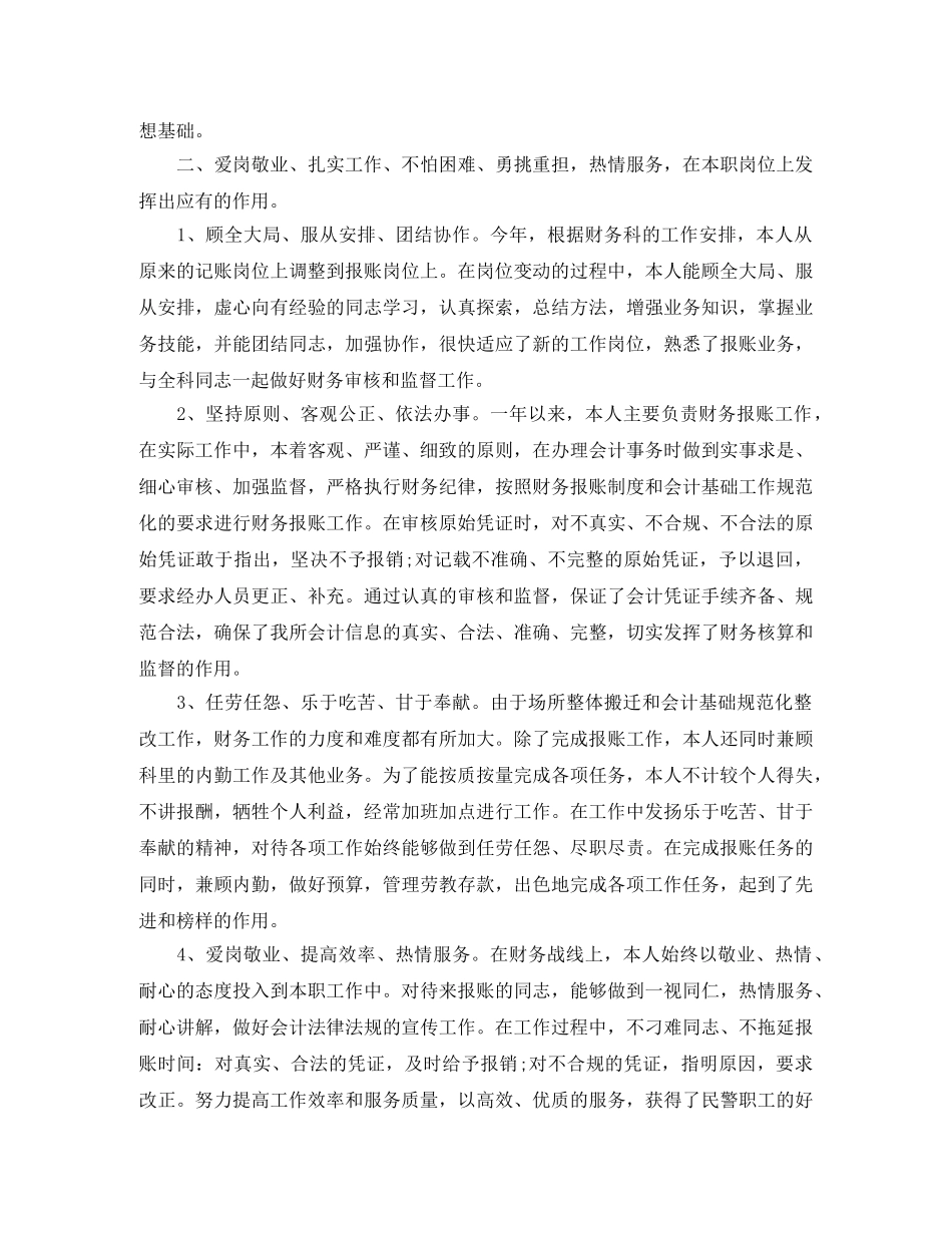 2020财政干部工作总结 _第3页