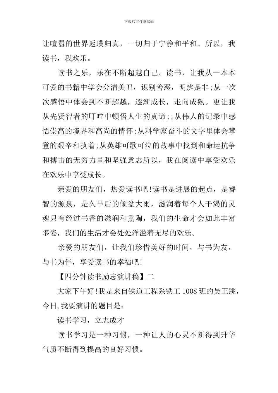 4分钟读书励志演讲稿范文大全_第2页