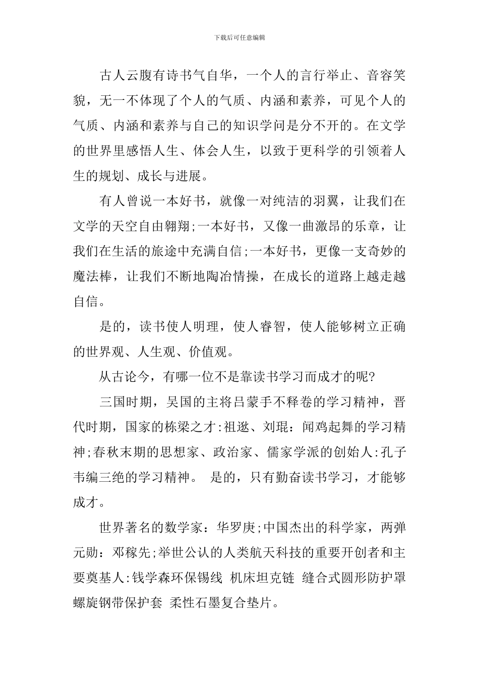 4分钟读书励志演讲稿范文大全_第3页