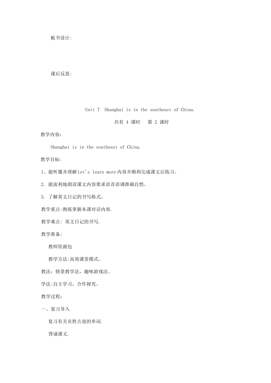 六年级英语下册 Unit 7 Shanghai Is in the Southeast of China教案2 陕旅版-陕旅版小学六年级下册英语教案_第3页