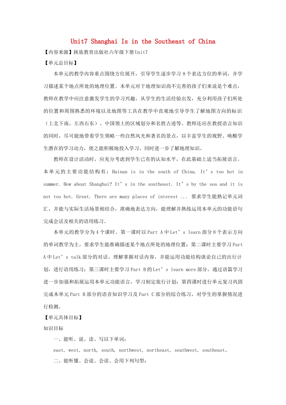 六年级英语下册 Unit 7 Shanghai Is in the Southeast of China教案1 陕旅版-陕旅版小学六年级下册英语教案_第1页