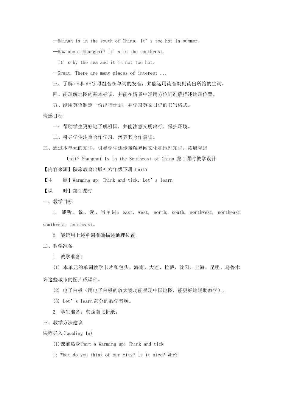 六年级英语下册 Unit 7 Shanghai Is in the Southeast of China教案1 陕旅版-陕旅版小学六年级下册英语教案_第2页