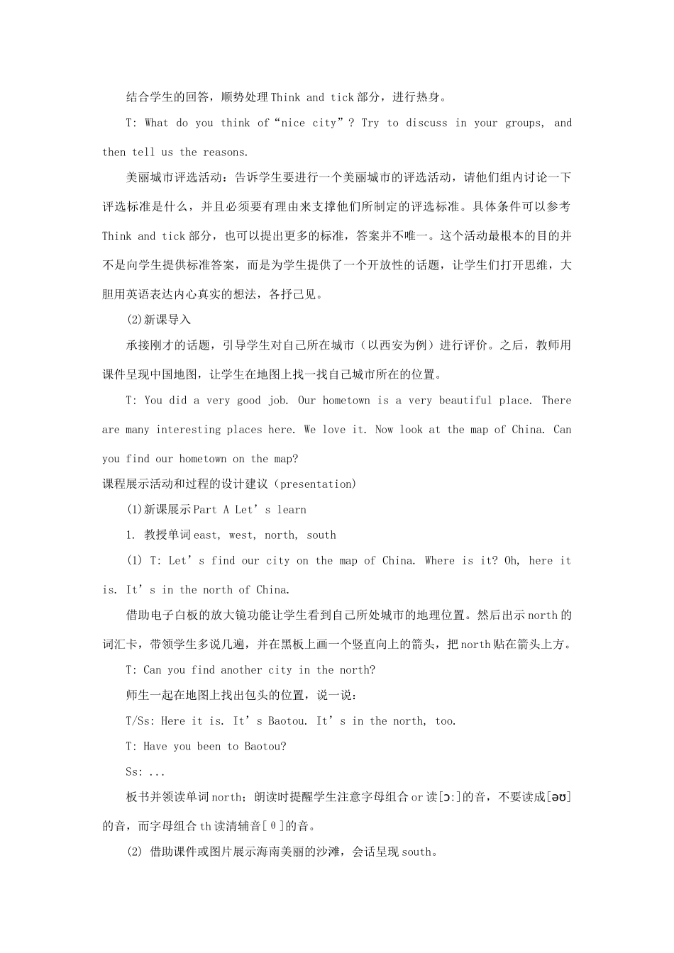 六年级英语下册 Unit 7 Shanghai Is in the Southeast of China教案1 陕旅版-陕旅版小学六年级下册英语教案_第3页