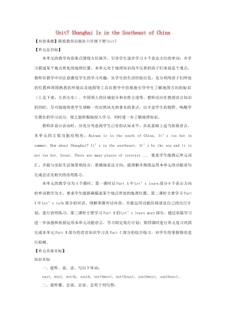 六年级英语下册 Unit 7 Shanghai Is in the Southeast of China教案1 陕旅版-陕旅版小学六年级下册英语教案
