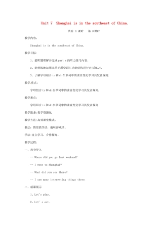 六年级英语下册 Unit 7 Shanghai is in the southeast of China（第3课时）教案 陕旅版-陕旅版小学六年级下册英语教案